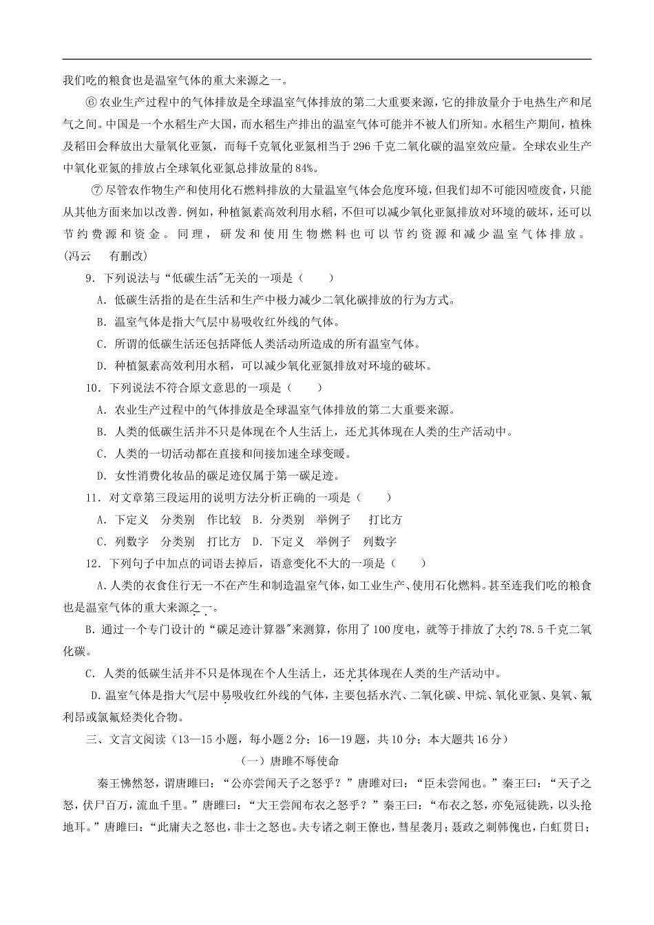 广西南宁市2013届九年级语文上学期段考试题(无答案)_第3页