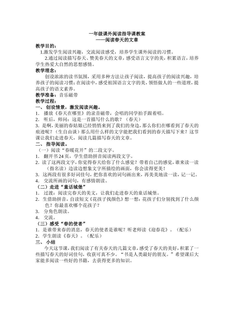 一年级课外阅读指导课教案_第1页