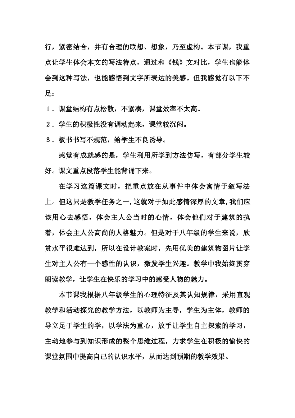 2梁思成的故事_第2页