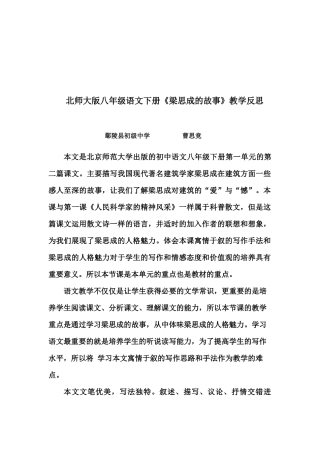 2梁思成的故事