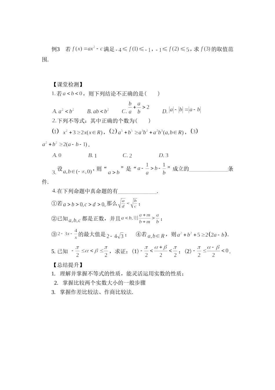 《1.不等式的基本性质》导学案2_第2页