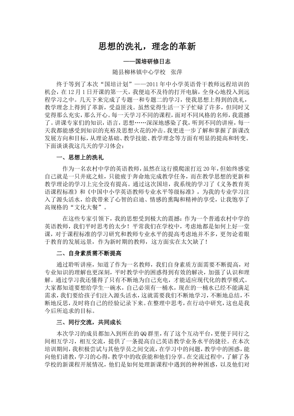 英语国培学习心得_第1页