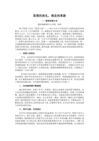 英语国培学习心得