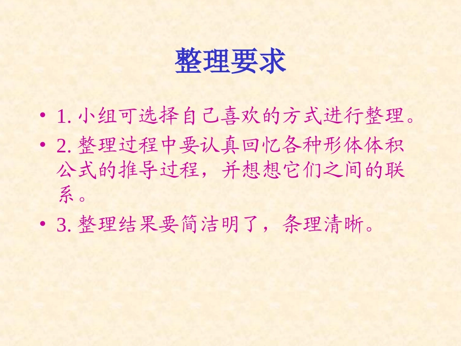 7、立体图形的表面积和体积(2)_第3页
