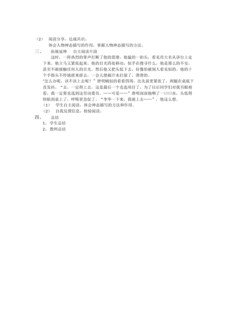 神态描写教学设计_第2页