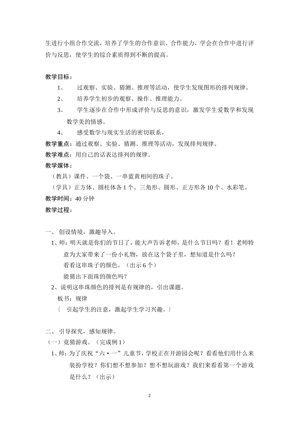 小学数学人教2011课标版一年级《找规律》_第2页