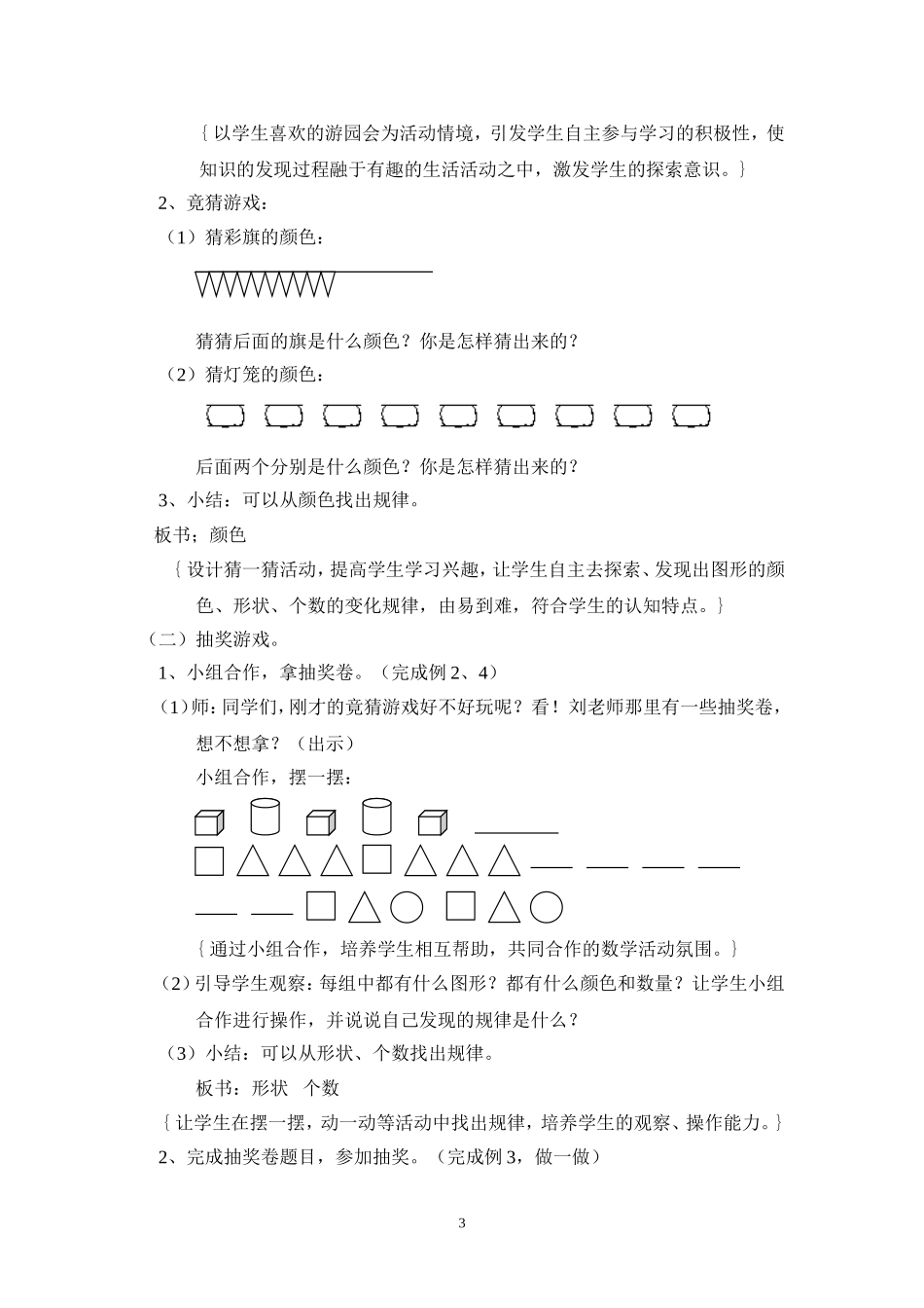 小学数学人教2011课标版一年级《找规律》_第3页