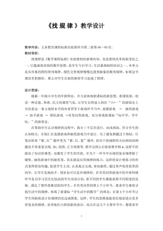 小学数学人教2011课标版一年级《找规律》