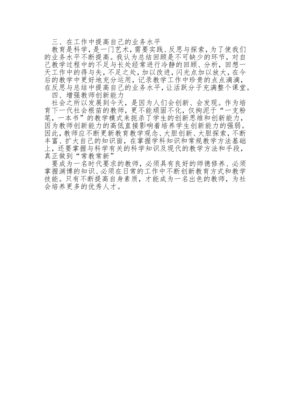 怎样把学校日常工作与提高自身的业务水准结合起来_第2页