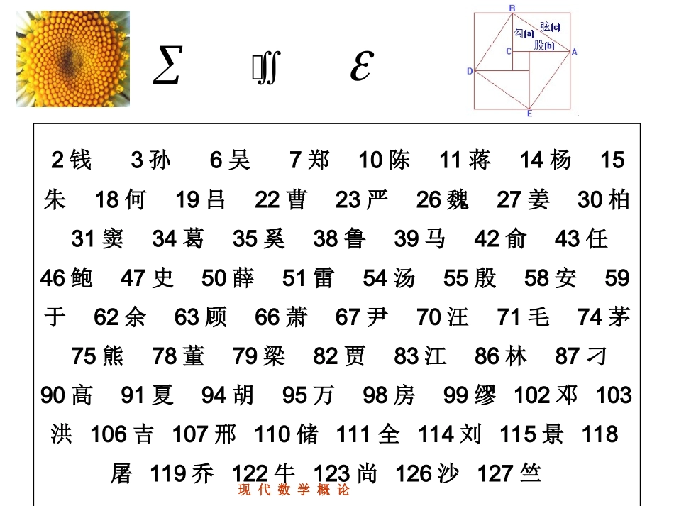 猜姓氏游戏及其数学原理_第3页