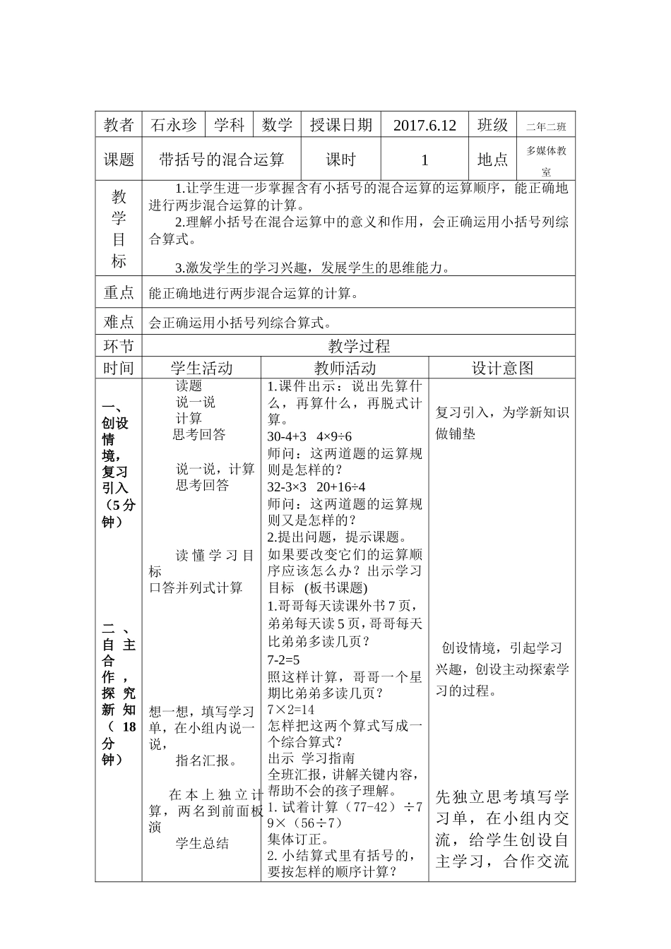 小学数学人教2011课标版二年级带小括号的混合运算_第2页