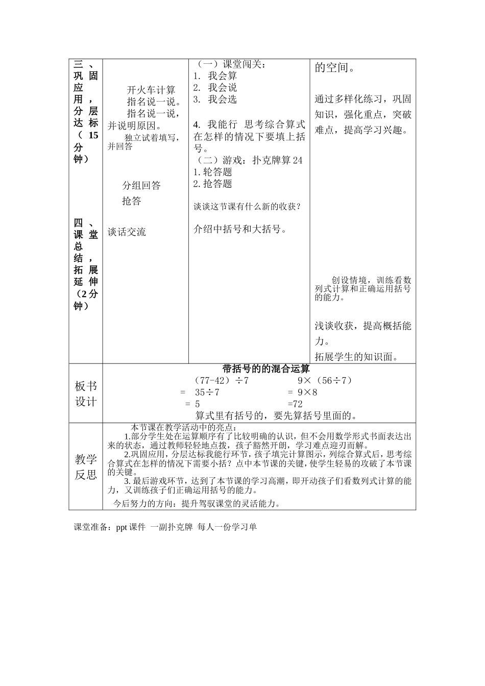 小学数学人教2011课标版二年级带小括号的混合运算_第3页
