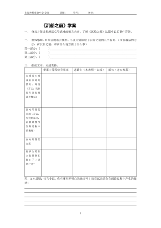二一沉船之前