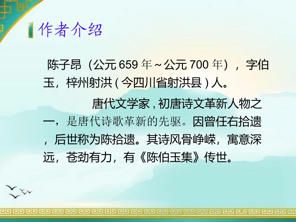 登幽州台歌-(5)_第3页