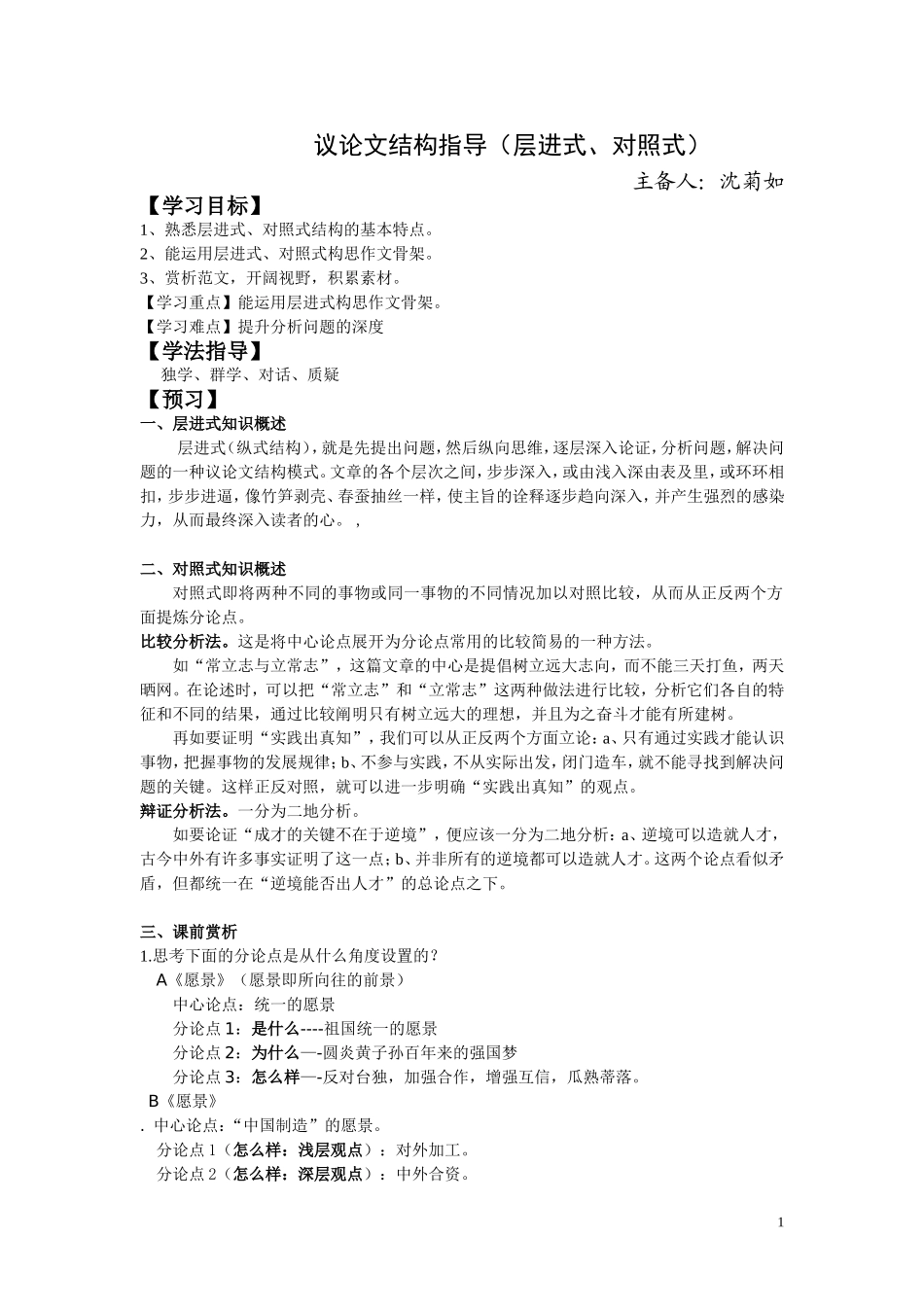层进式对照式_第1页
