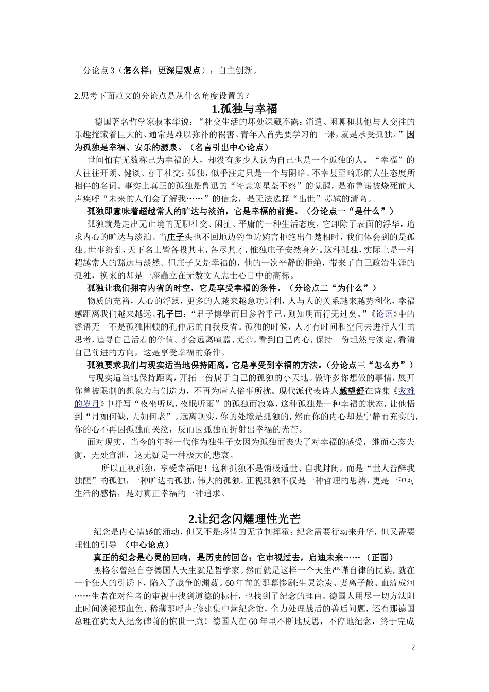 层进式对照式_第2页