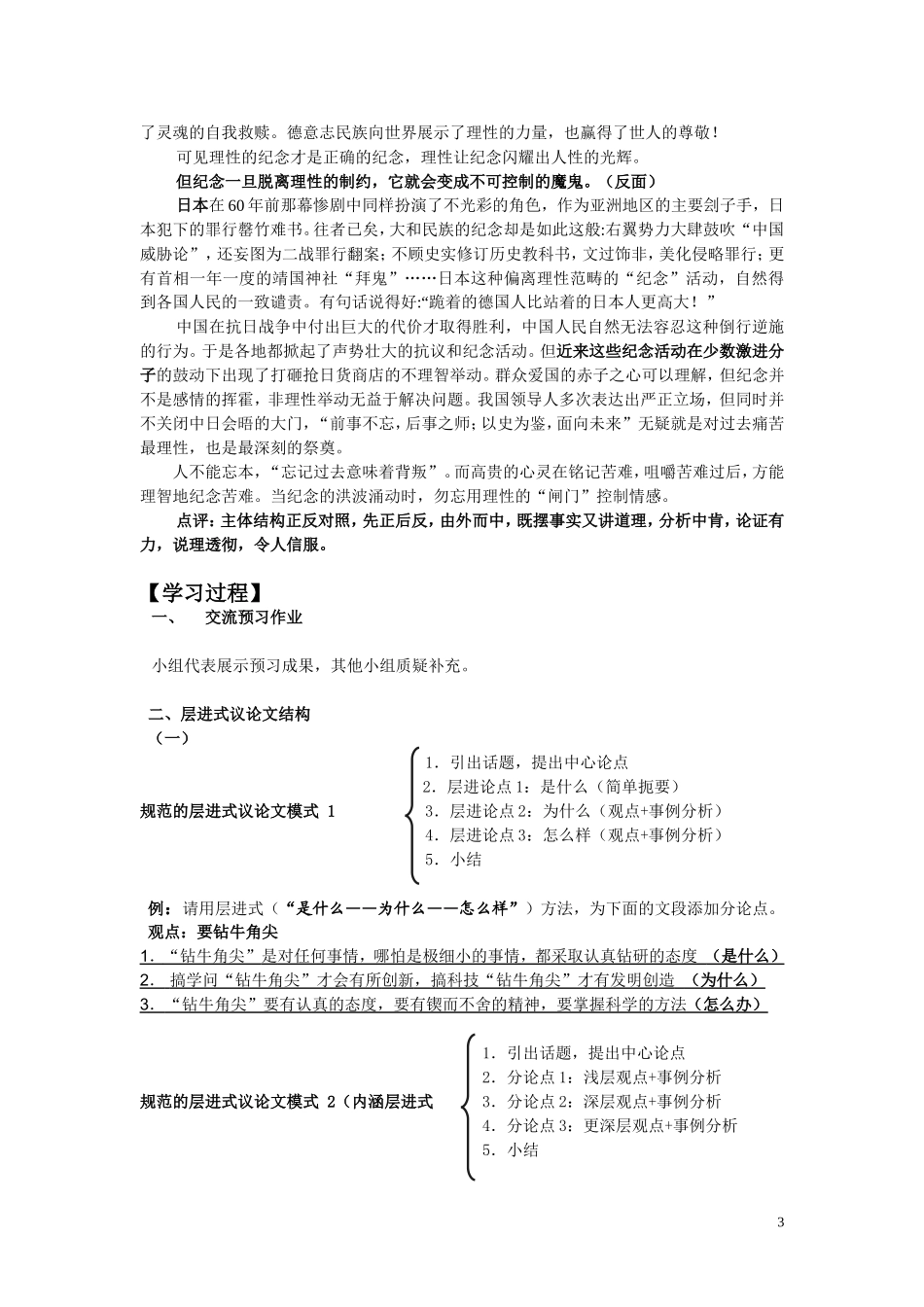 层进式对照式_第3页