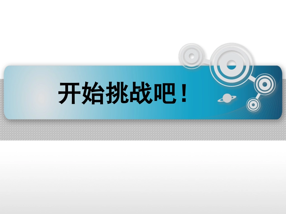6.制作我的动画片-(2)_第3页