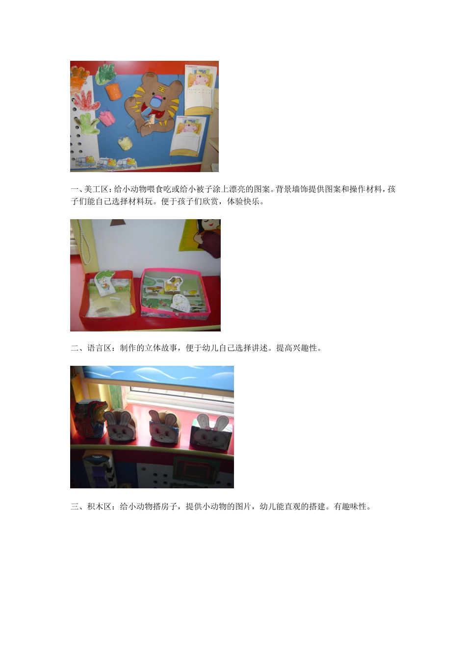 活动区照片资料_第1页