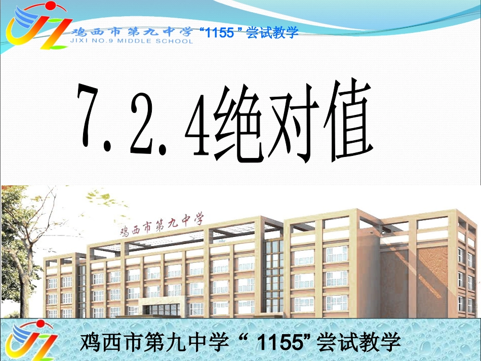 7.2.4绝对值_第3页