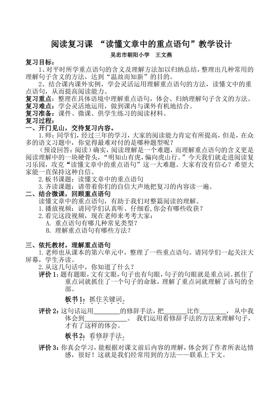 读懂文章中的重点语句教学设计1_第1页