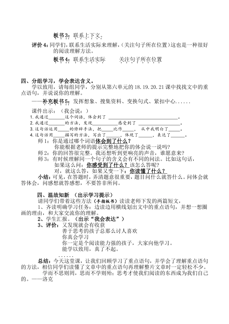 读懂文章中的重点语句教学设计1_第2页