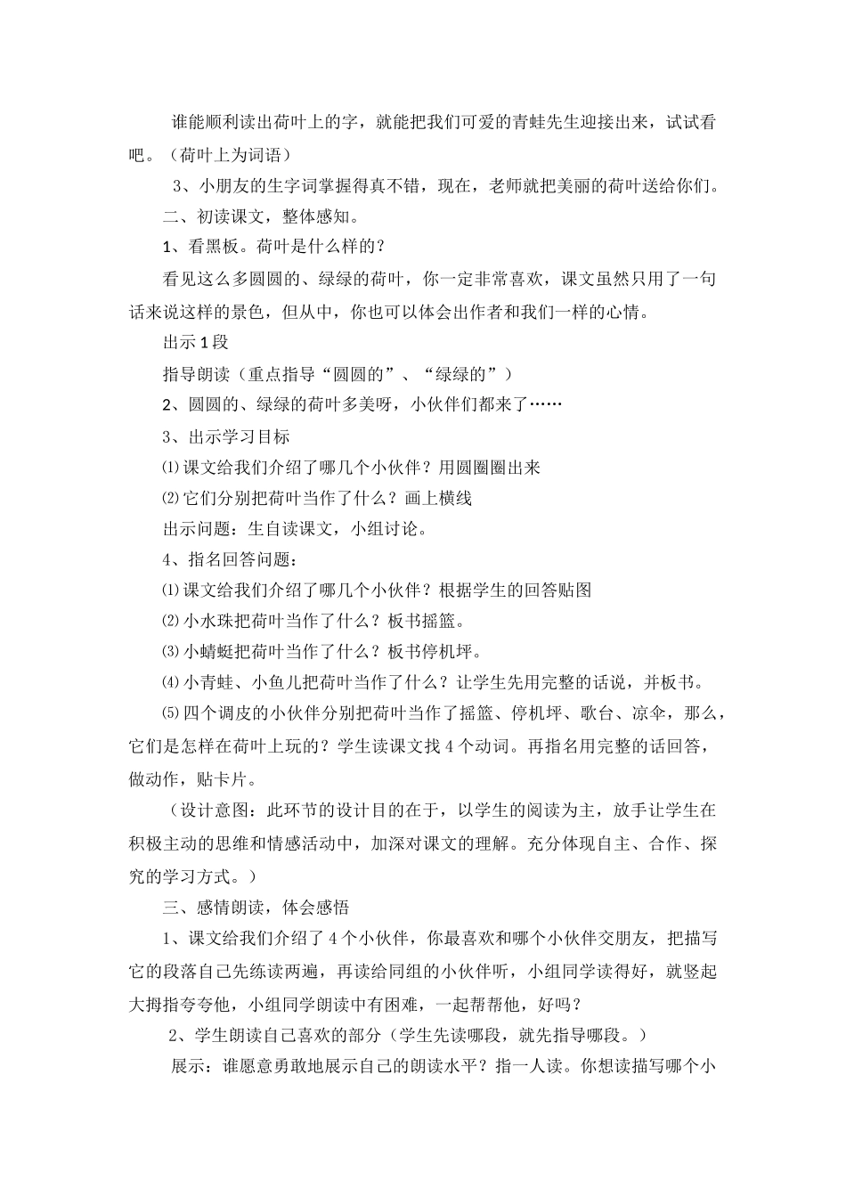 (部编)人教语文2011课标版一年级下册13荷叶圆圆-(2)_第2页