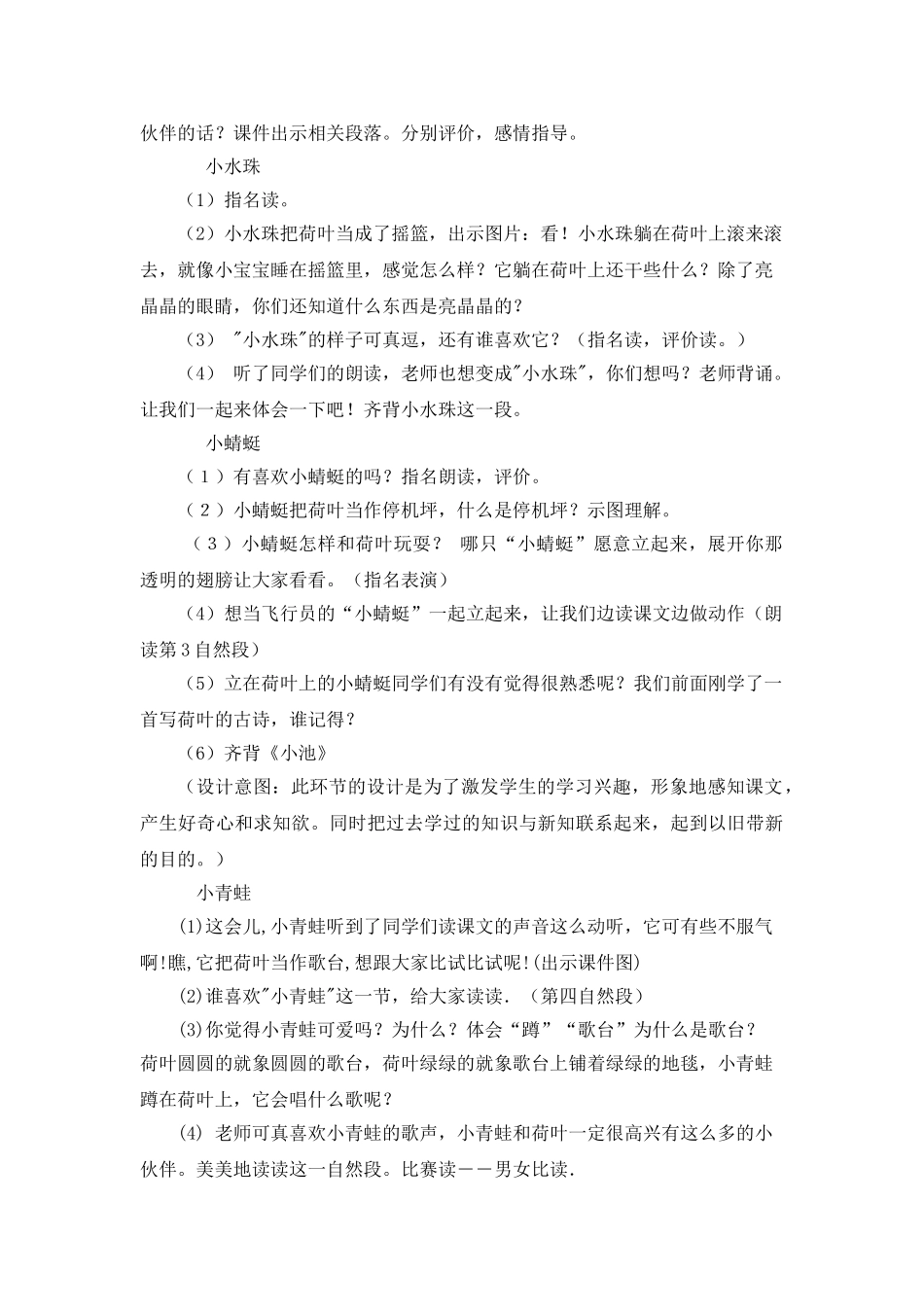 (部编)人教语文2011课标版一年级下册13荷叶圆圆-(2)_第3页