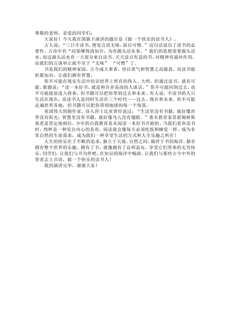 做一个快乐的读书人_第1页