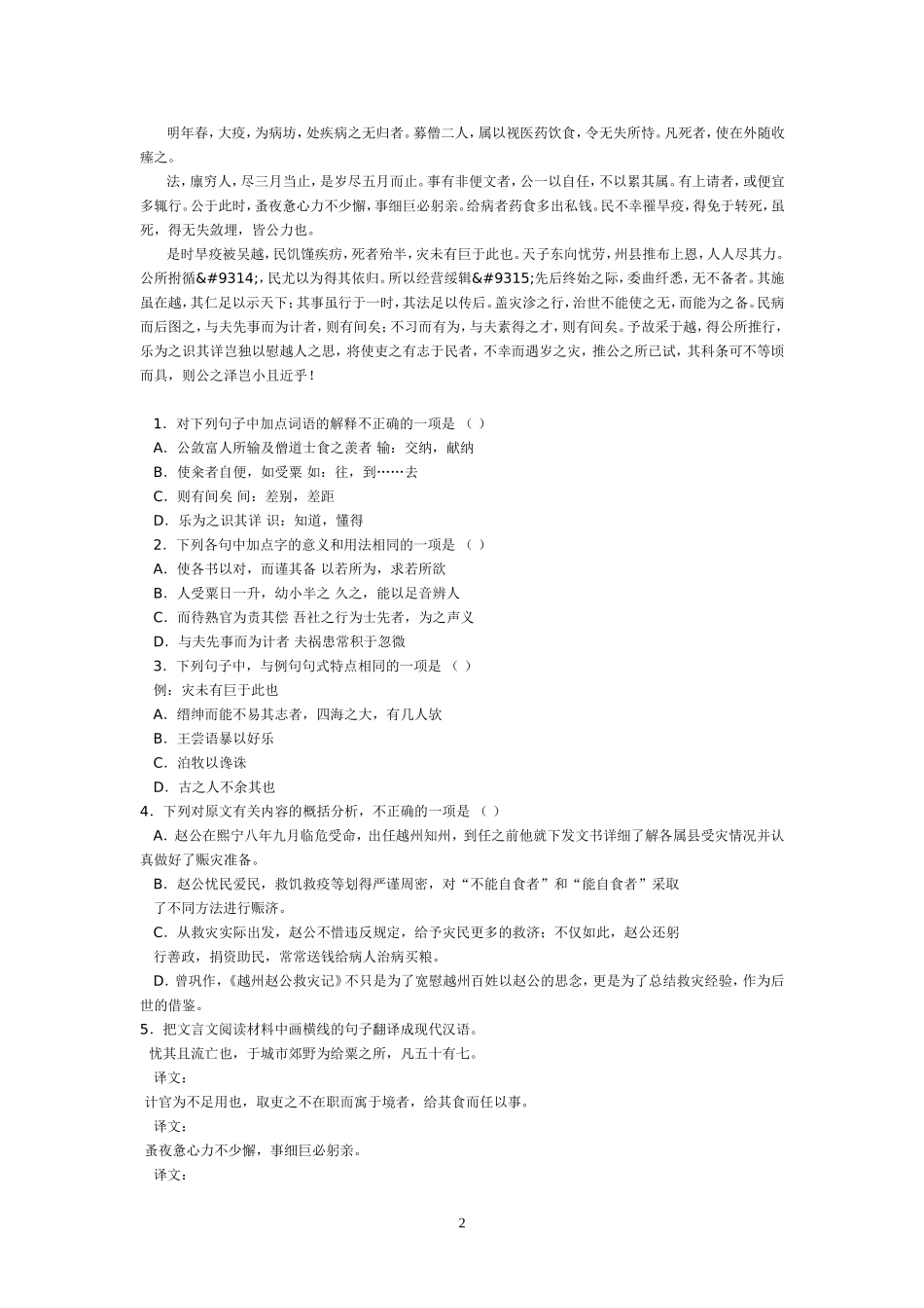 越州赵公救灾记_第2页