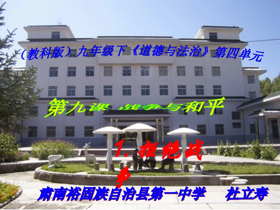第九课战争与和平_第1页