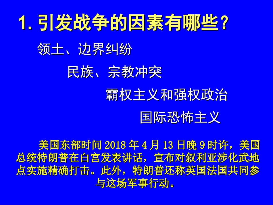 第九课战争与和平_第3页