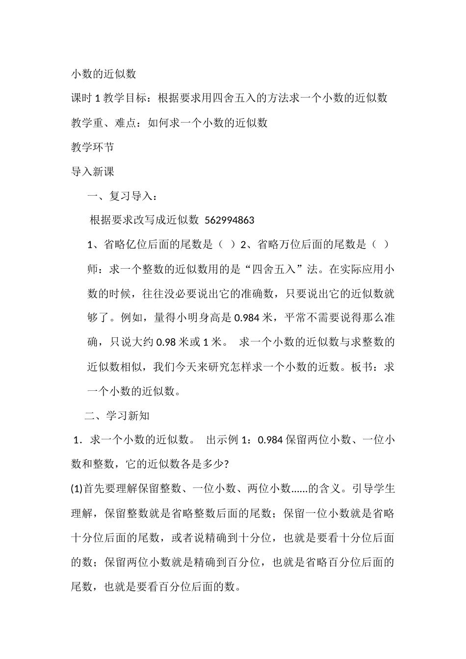 小学数学2011版本小学四年级求小数的近似数-(2)_第1页