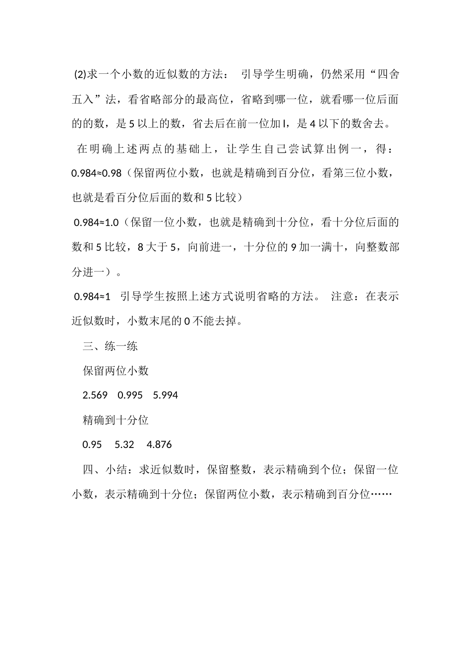 小学数学2011版本小学四年级求小数的近似数-(2)_第2页