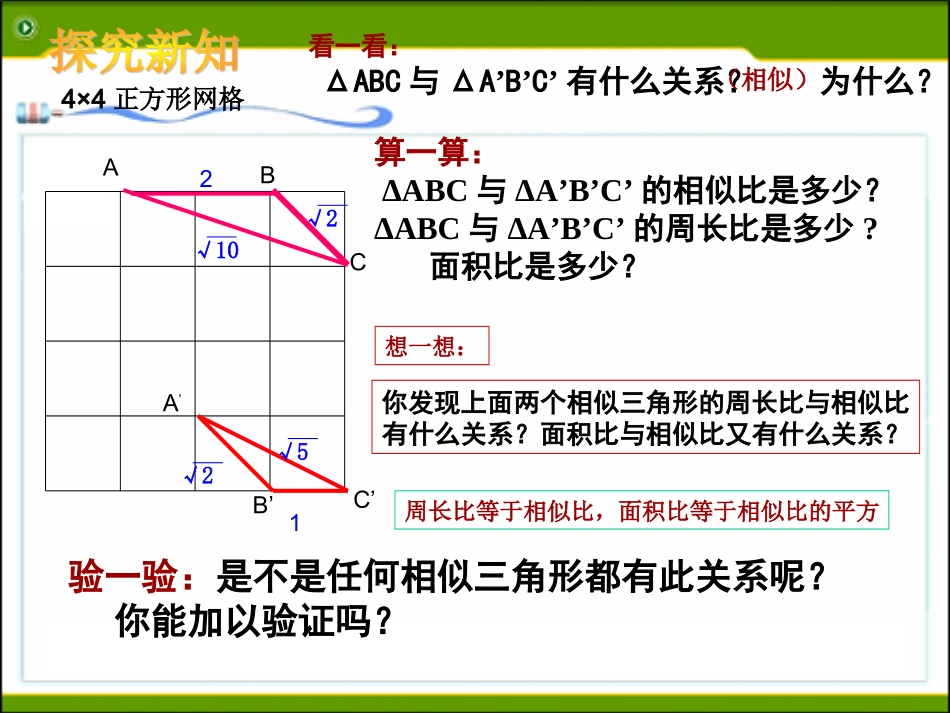 4.5相似三角形的性质及其应用(2)_第2页