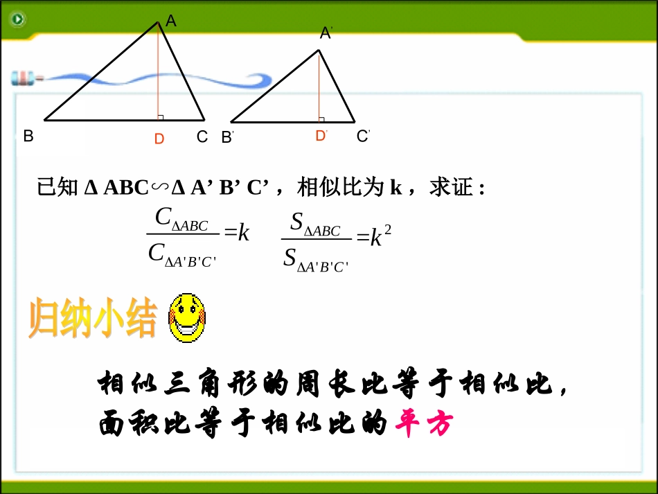 4.5相似三角形的性质及其应用(2)_第3页