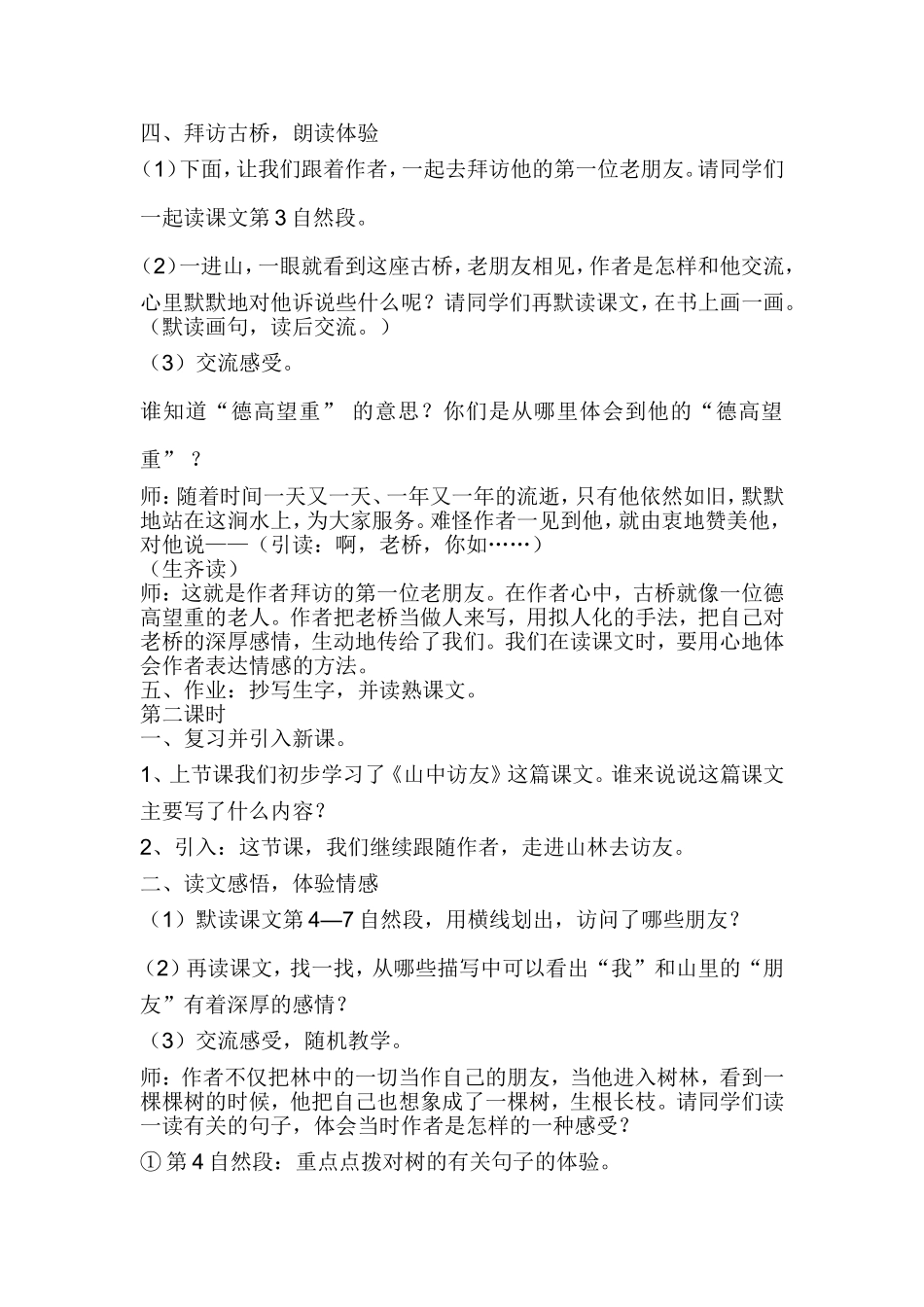 山中访友教案_第2页