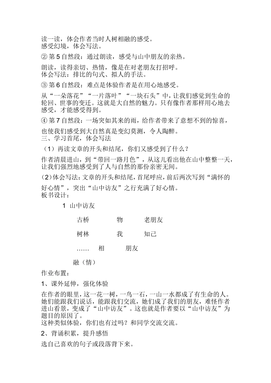 山中访友教案_第3页