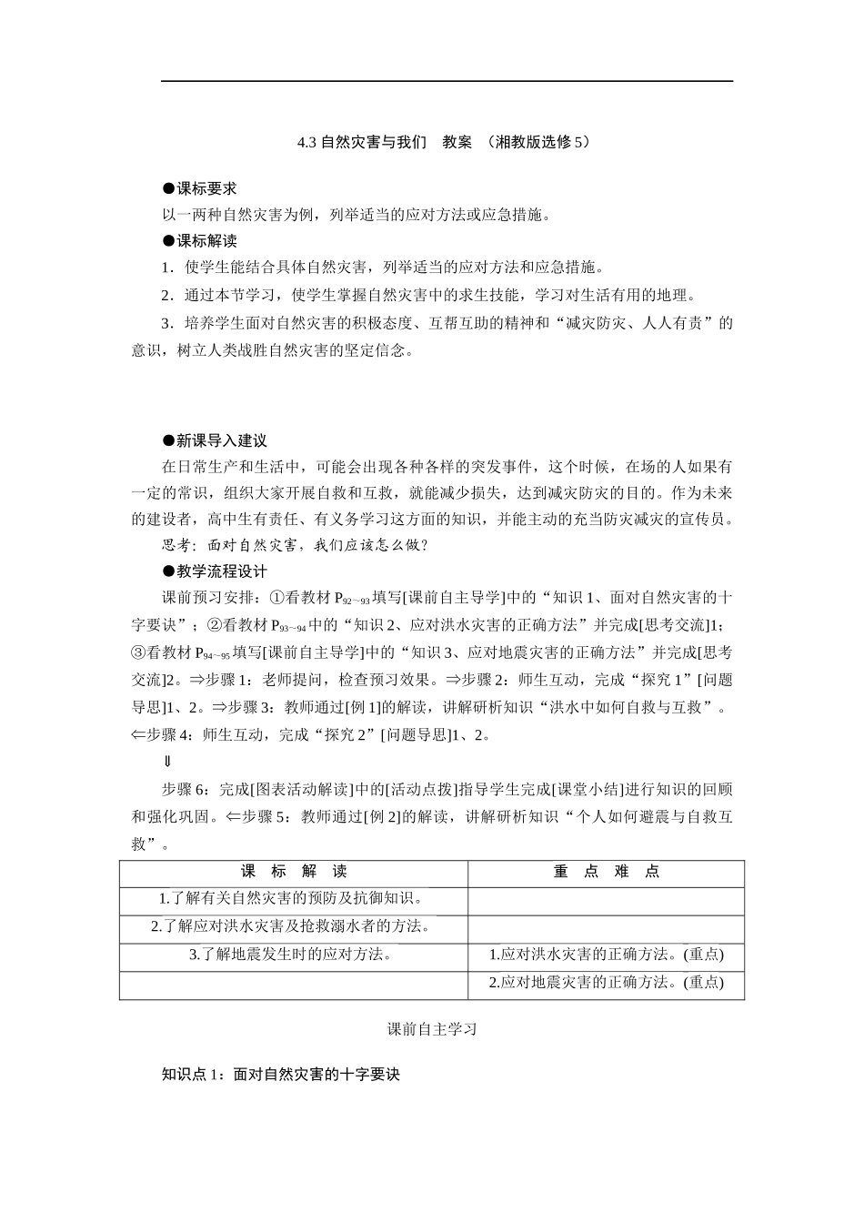 第三节自然灾害与我们_第1页