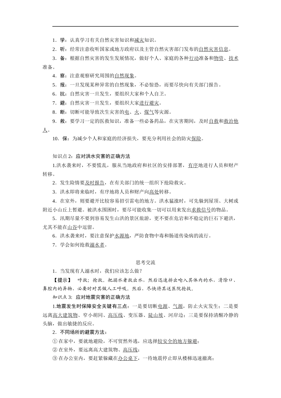 第三节自然灾害与我们_第2页