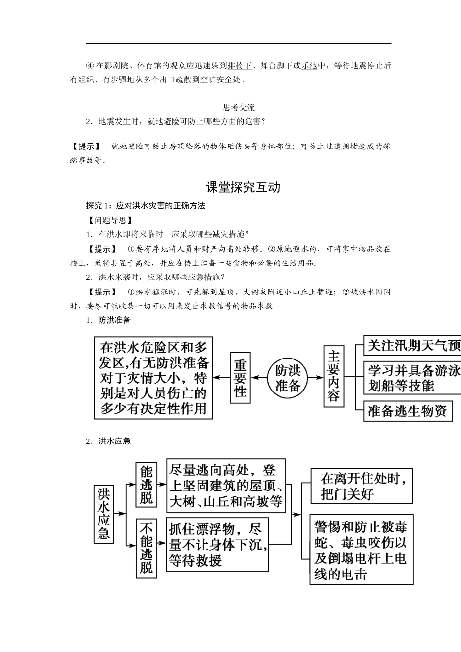 第三节自然灾害与我们_第3页
