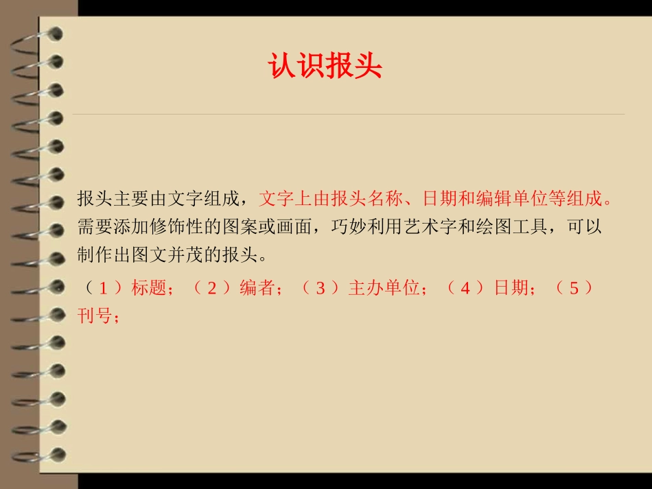 三、制作电子报刊_第2页