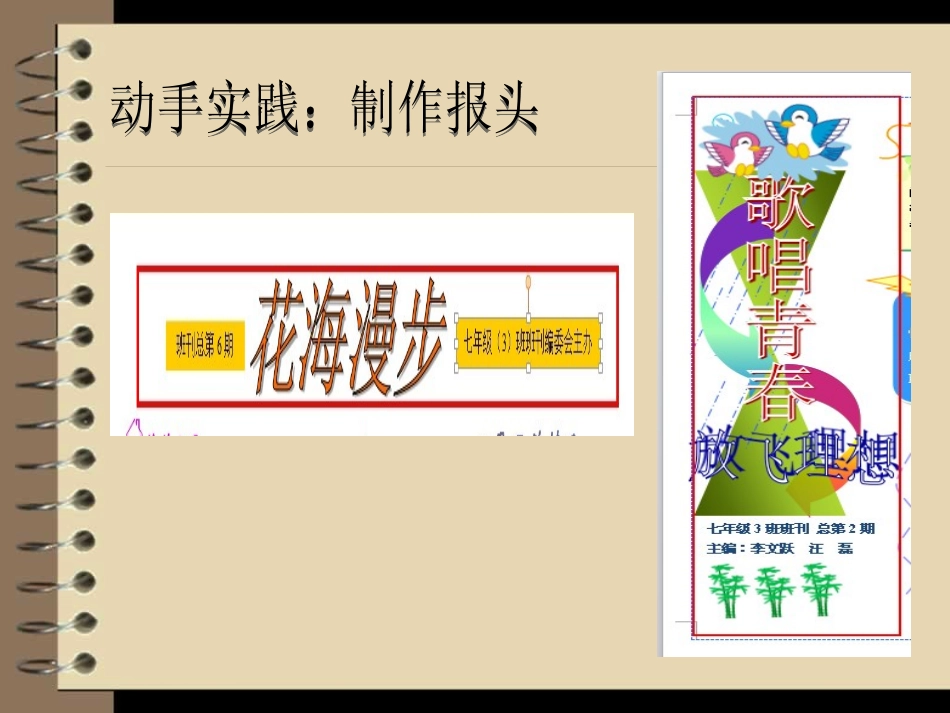三、制作电子报刊_第3页