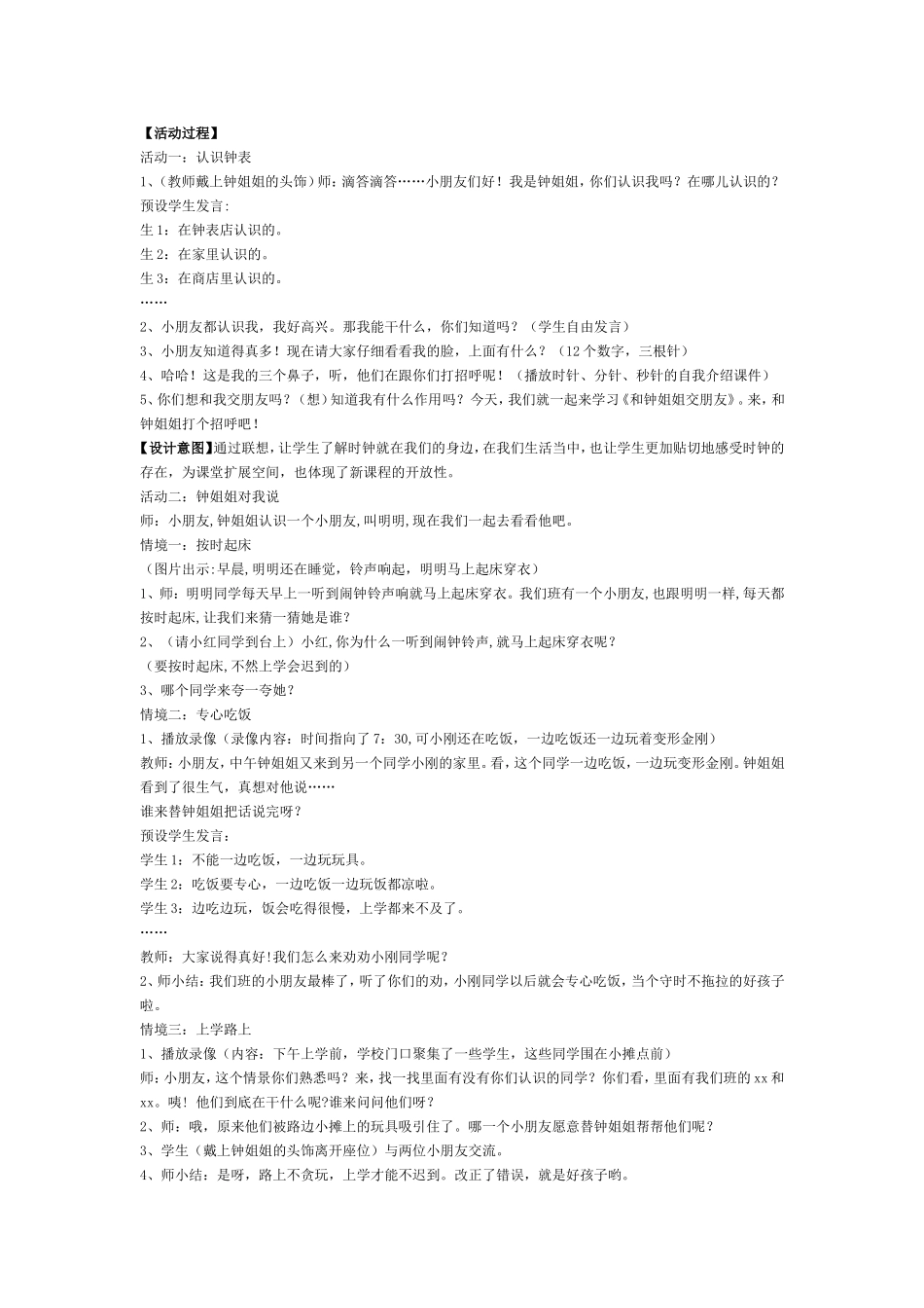 钟姐姐活动过程_第1页