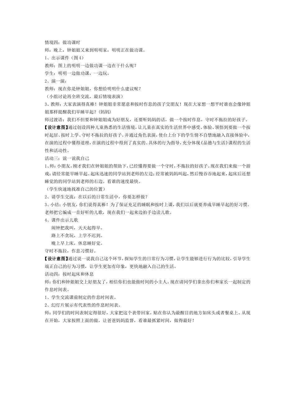 钟姐姐活动过程_第2页