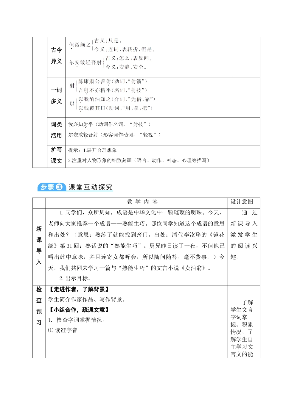 (部编)初中语文人教2011课标版七年级下册七年级(下)第三单元《卖油翁》教学设计_第2页