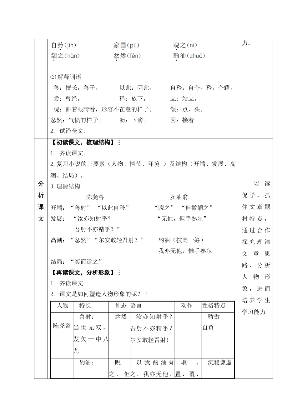 (部编)初中语文人教2011课标版七年级下册七年级(下)第三单元《卖油翁》教学设计_第3页
