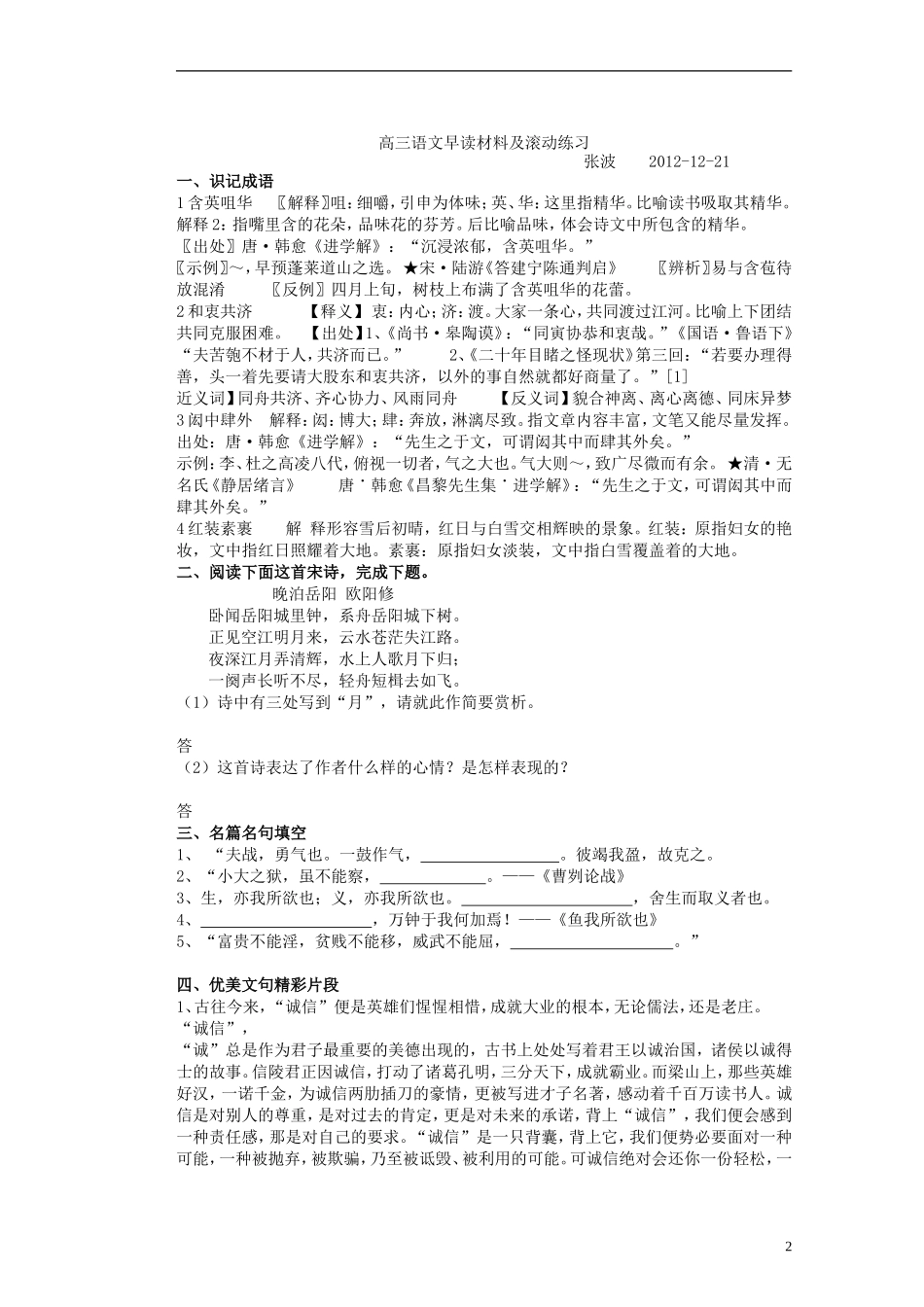 河南省潢川一中高三早读阅读材料及滚动练习12-新人教版_第2页
