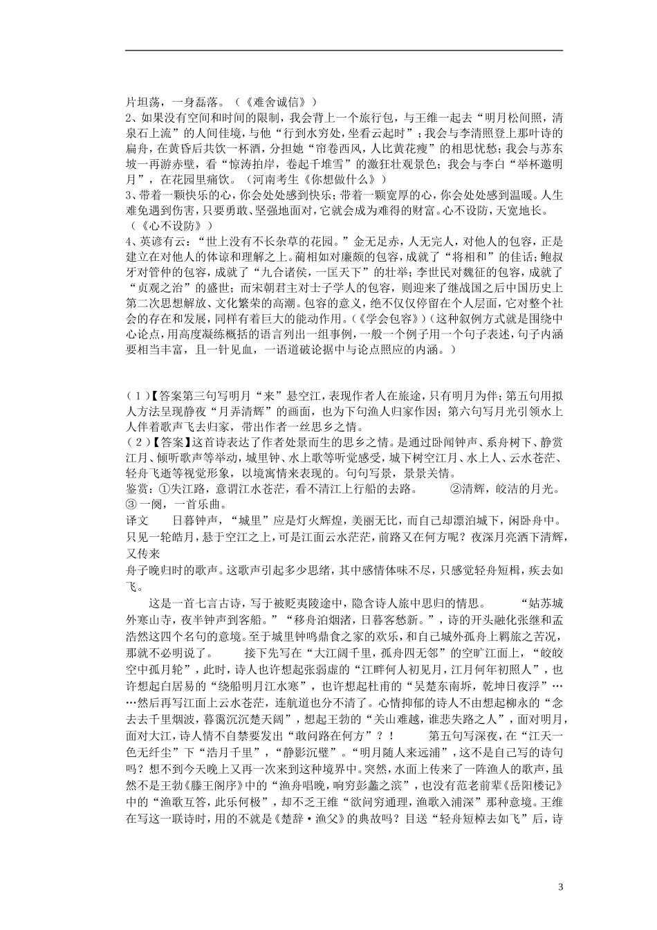 河南省潢川一中高三早读阅读材料及滚动练习12-新人教版_第3页