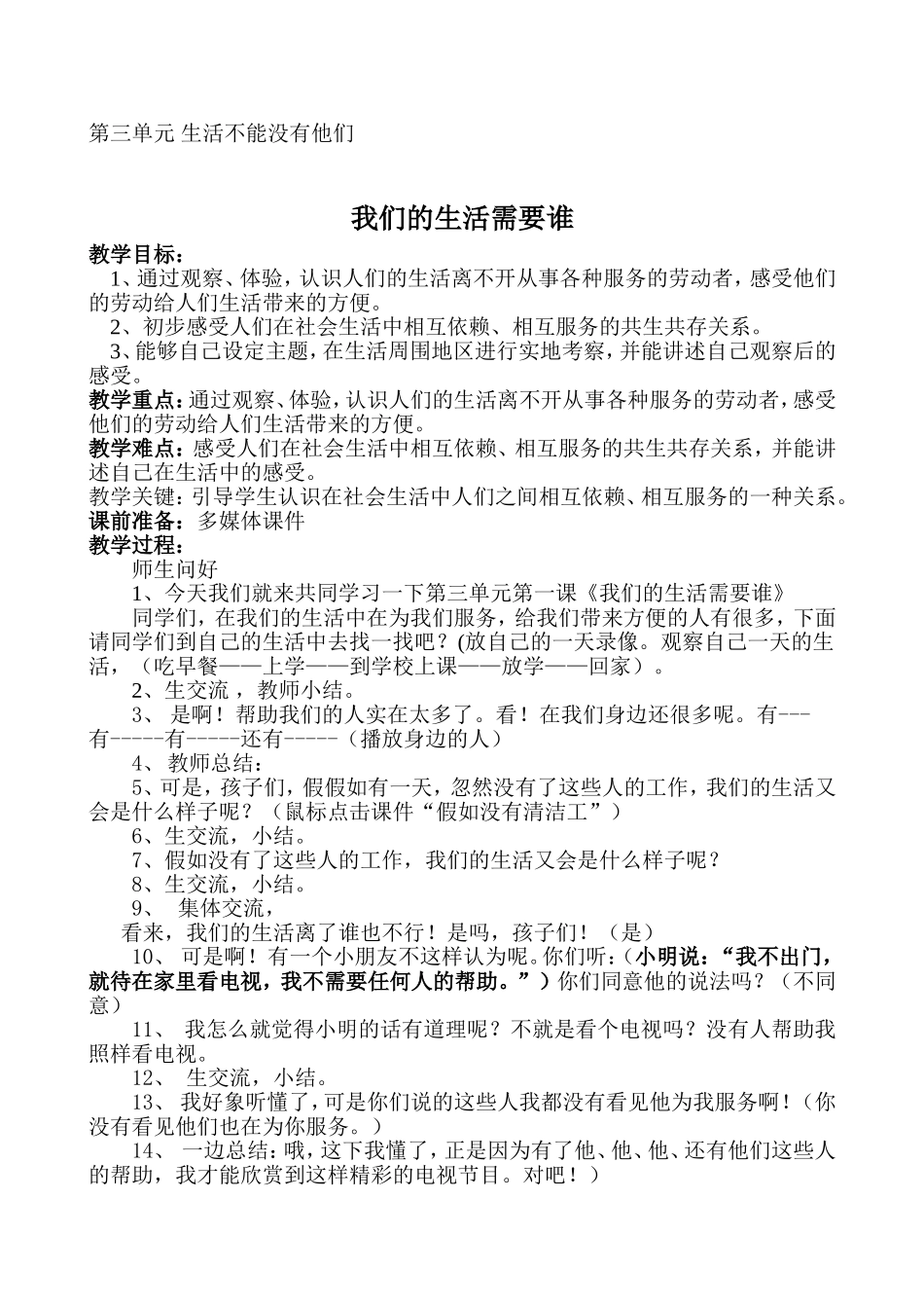 我们的生活需要谁简教案.doc_第1页